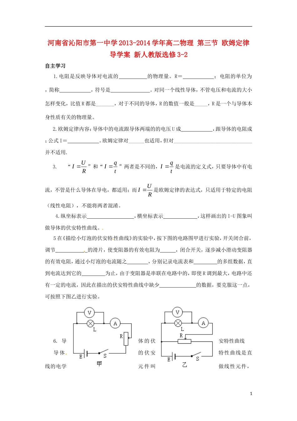 河南省沁阳市第一中学2013-2014学年高中物理 第三节 欧姆定律导学案 新人教版选修3-2_第1页