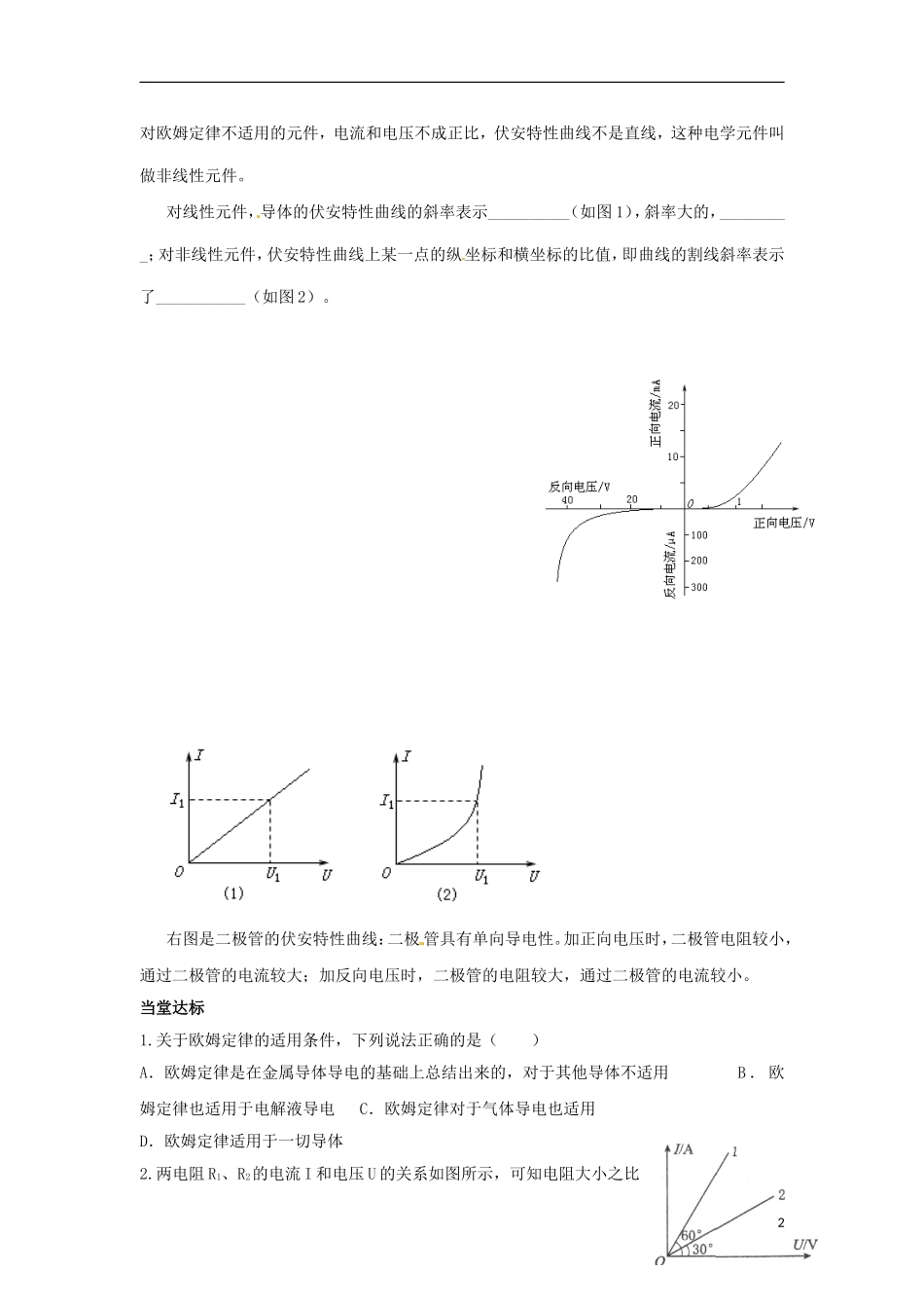 河南省沁阳市第一中学2013-2014学年高中物理 第三节 欧姆定律导学案 新人教版选修3-2_第2页