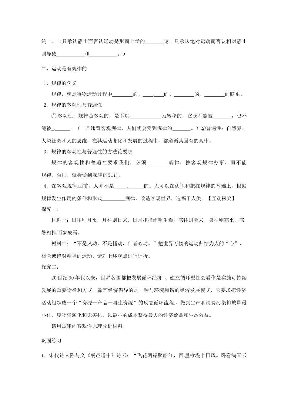 河南省灵宝市第三高级中学2013-2014学年高中政治 第四课第二框 认识运动导学案 新人教版必修4_第2页