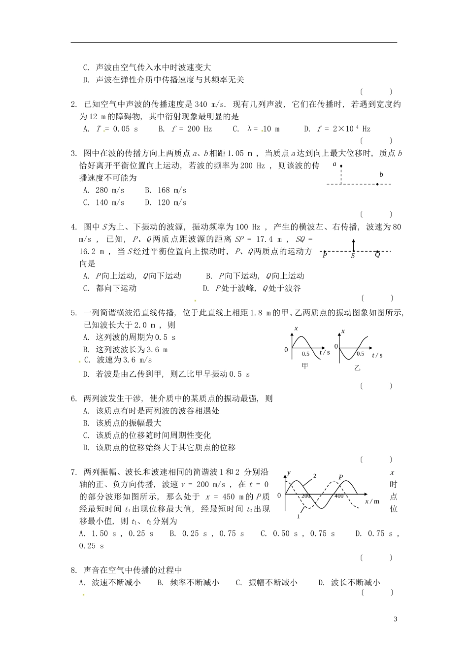 河南省新安县第一高级中学高中物理《12.4.2 波的干涉和衍射》导学案 新人教版选修3-4_第3页