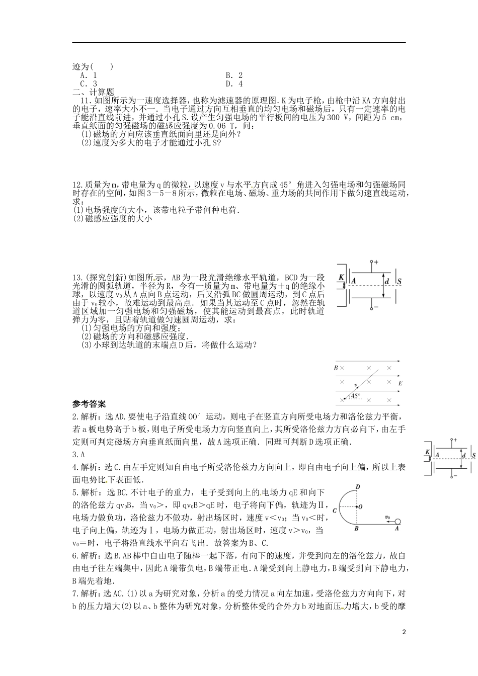 河南省沁阳市第一中学2013-2014学年高中物理 第三章 第五节 运动电荷在磁场中受的力导学案 新人教版选修3-2_第2页