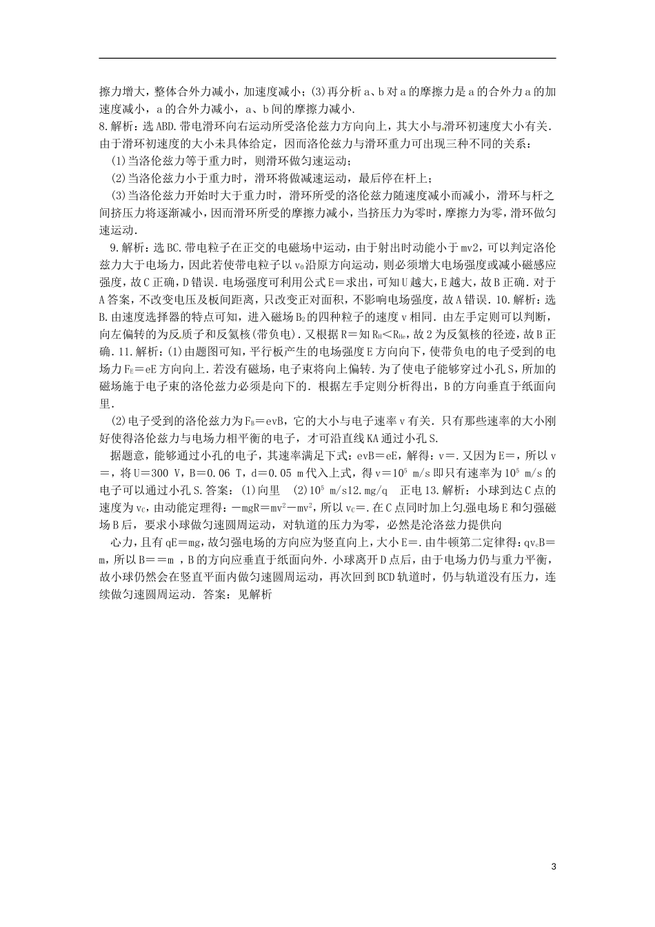 河南省沁阳市第一中学2013-2014学年高中物理 第三章 第五节 运动电荷在磁场中受的力导学案 新人教版选修3-2_第3页