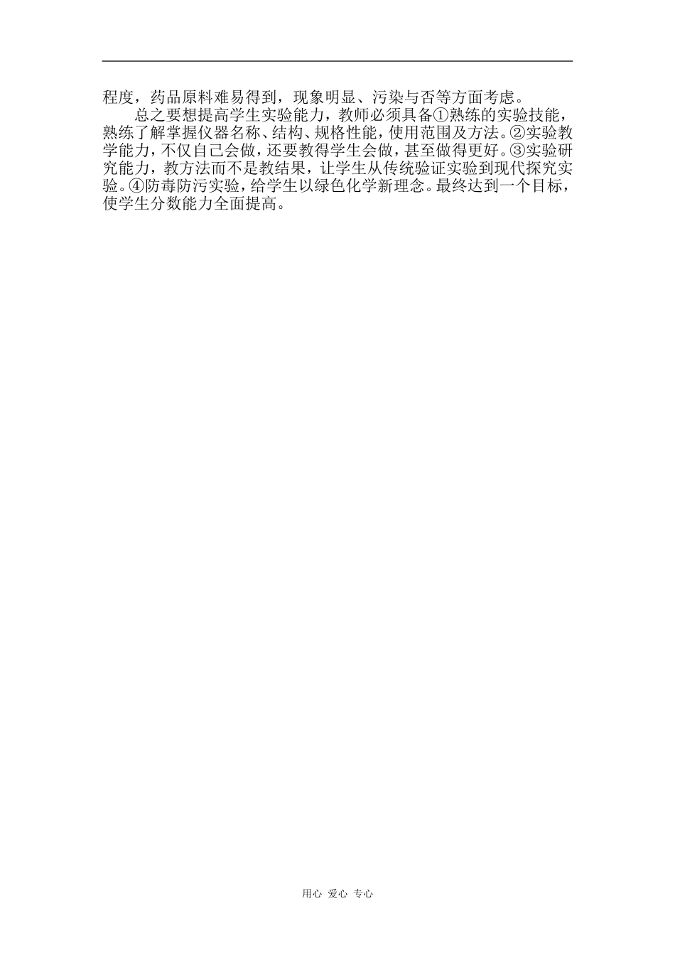 浅谈化学实验复习_第2页