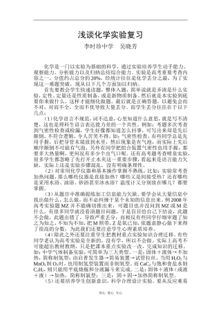 浅谈化学实验复习