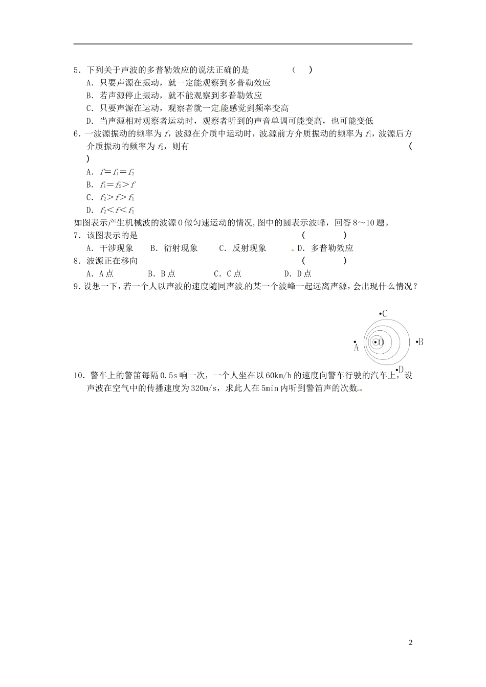 河南省新安县第一高级中学高中物理《12.5 多普勒效应》导学案 新人教版选修3-4_第2页
