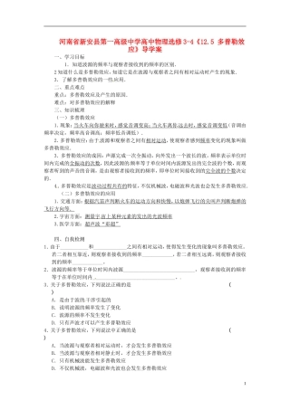 河南省新安县第一高级中学高中物理《12.5 多普勒效应》导学案 新人教版选修3-4