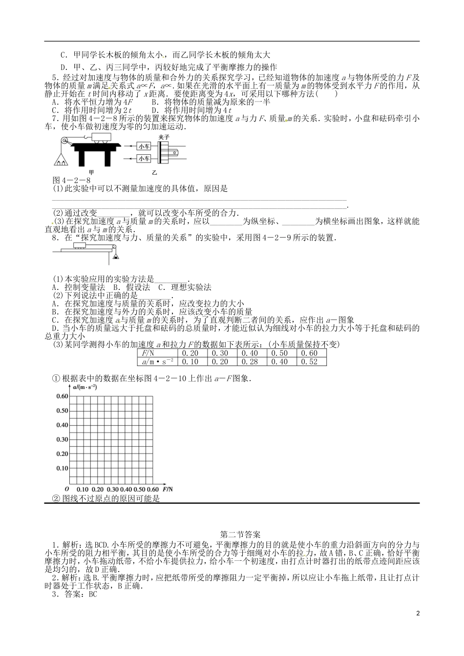 河南省沁阳市第一中学2013-2014学年高中物理 第四章 第二节 探究加速度与力 质量的关系导学案 新人教版必修1_第2页