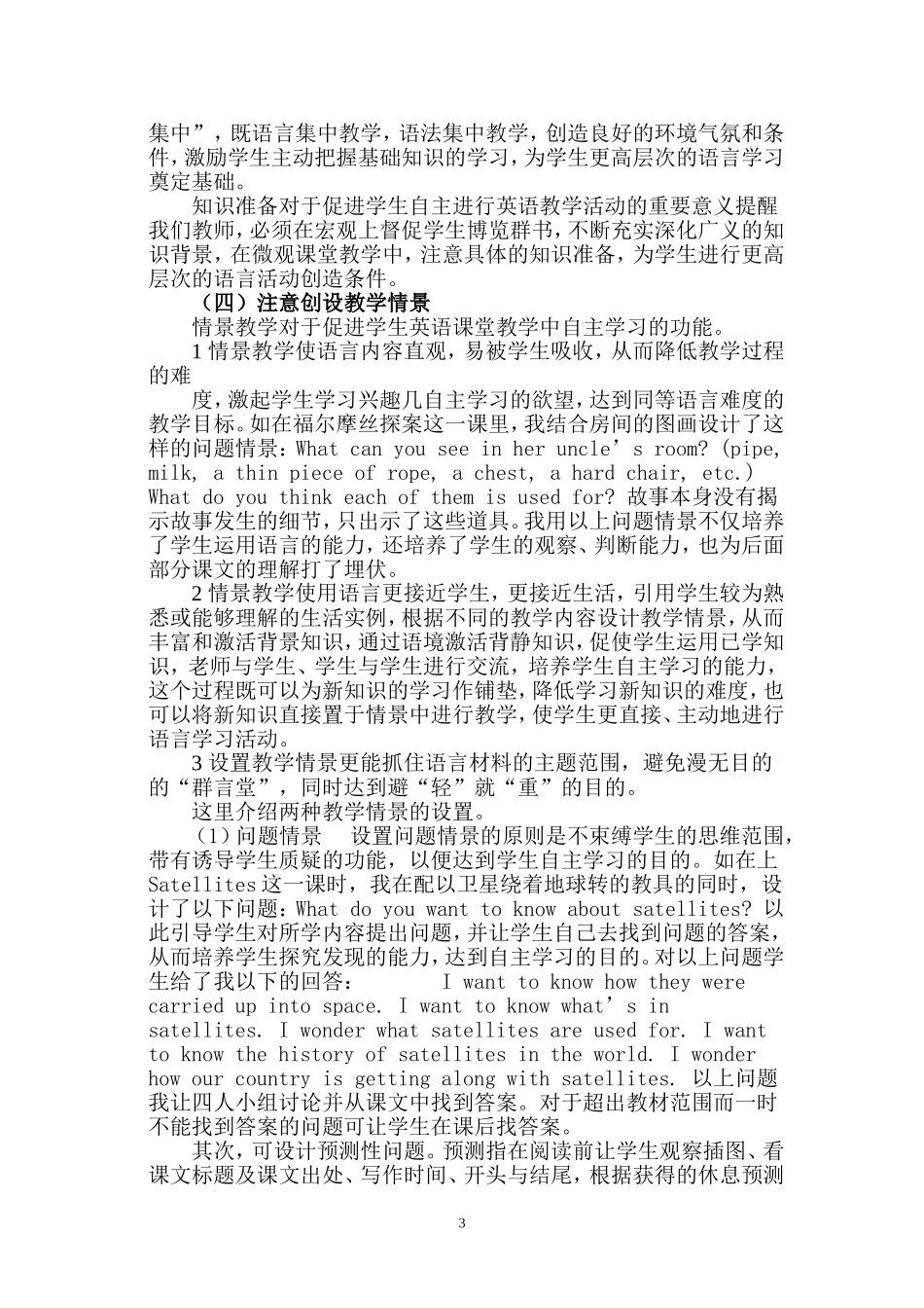 浅谈激发高中学生英语自主学习实践与研究译林牛津版_第3页