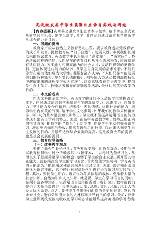 浅谈激发高中学生英语自主学习实践与研究译林牛津版