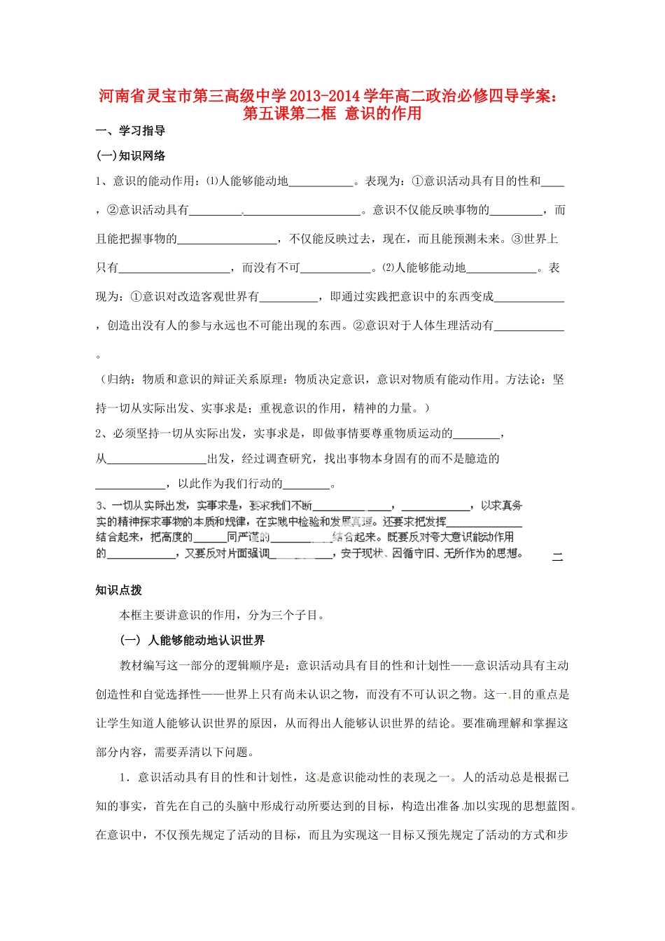 河南省灵宝市第三高级中学2013-2014学年高中政治 第五课第二框 意识的作用导学案 新人教版必修4_第1页