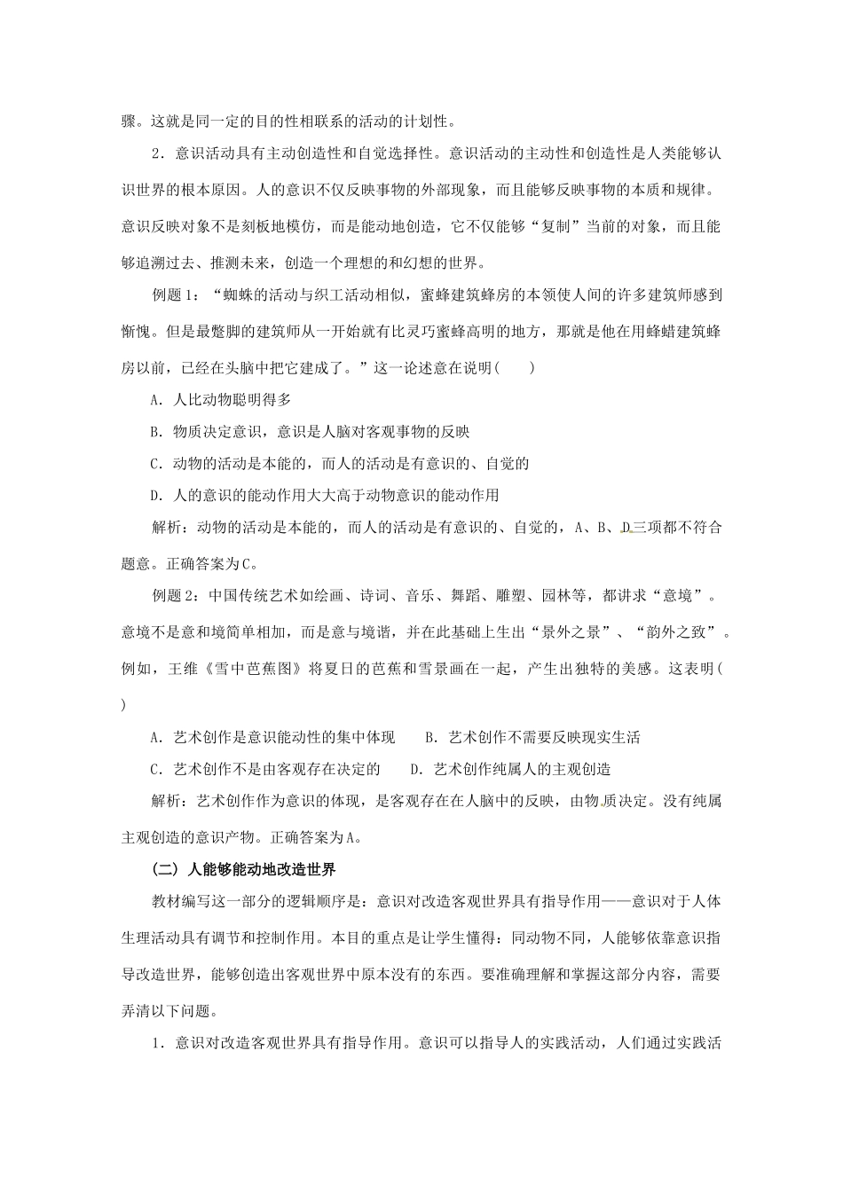 河南省灵宝市第三高级中学2013-2014学年高中政治 第五课第二框 意识的作用导学案 新人教版必修4_第2页