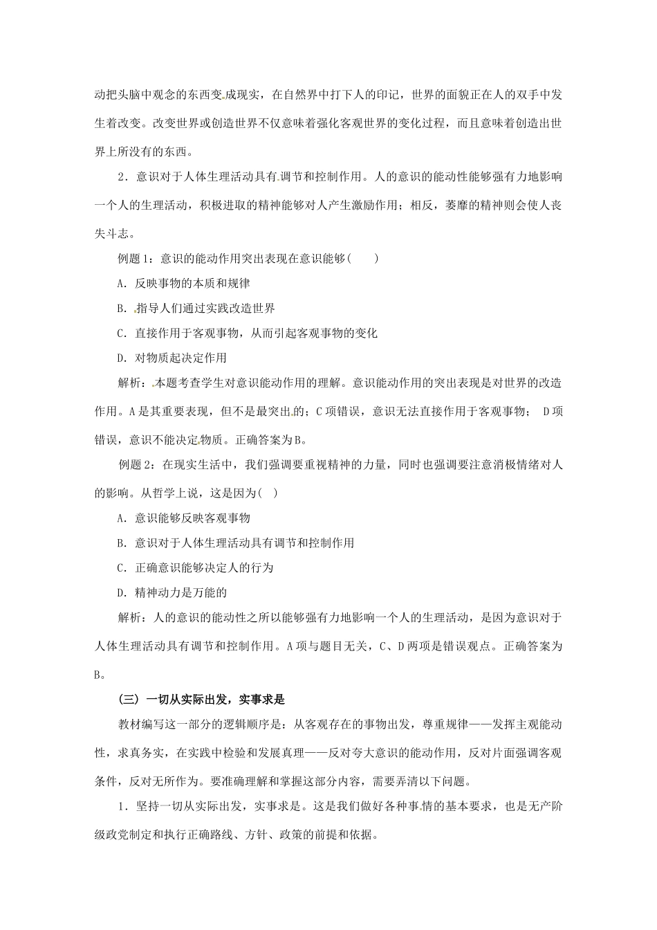 河南省灵宝市第三高级中学2013-2014学年高中政治 第五课第二框 意识的作用导学案 新人教版必修4_第3页