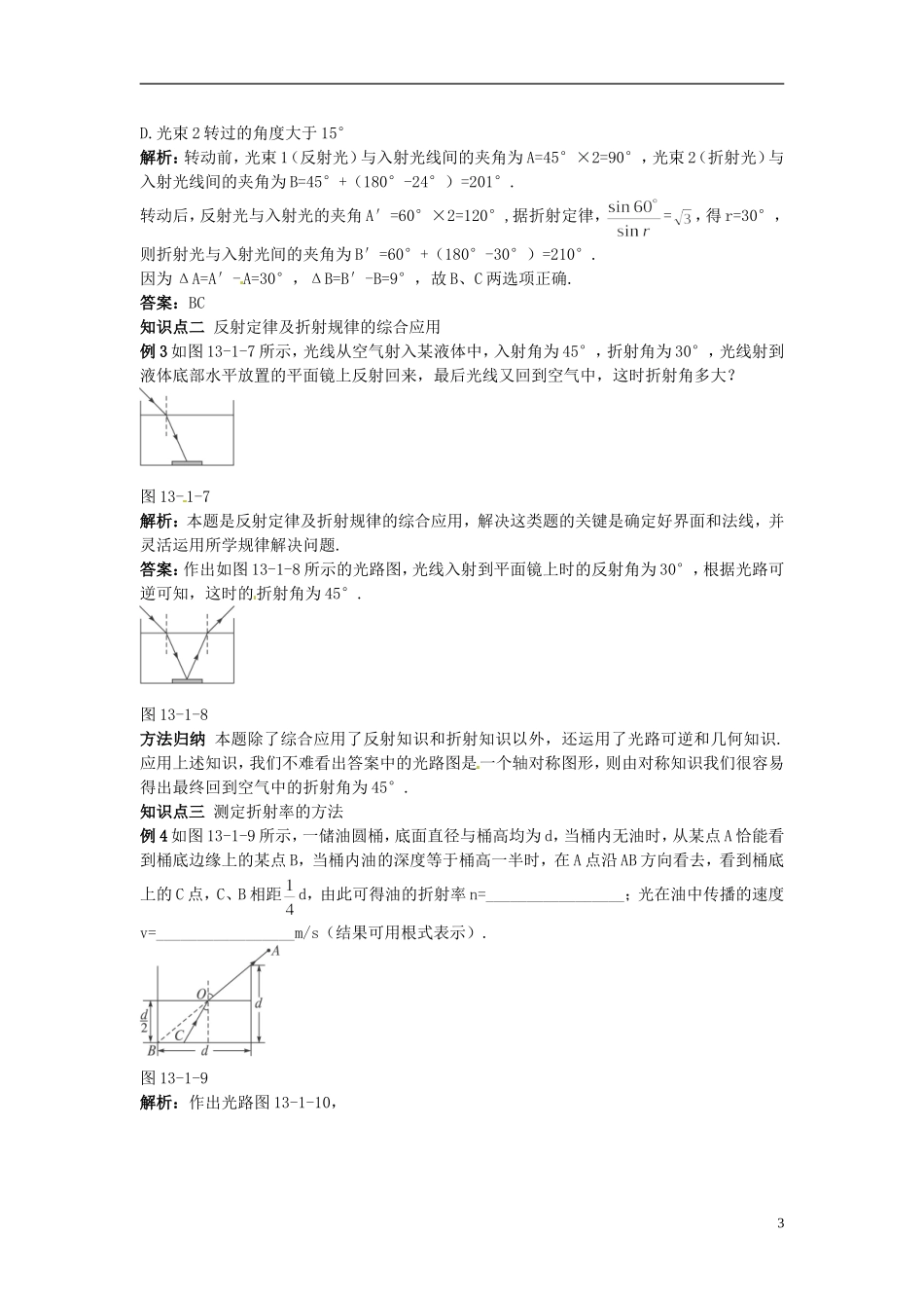 河南省新安县第一高级中学高中物理《13.1 光的折射》导学案 新人教版选修3-4_第3页