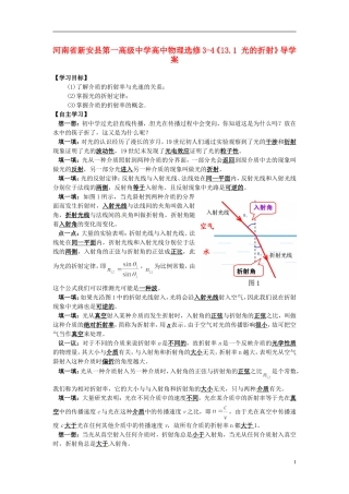 河南省新安县第一高级中学高中物理《13.1 光的折射》导学案 新人教版选修3-4