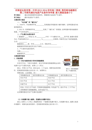 河南省沁阳市第一中学2013-2014学年高中物理 第四章电磁感应 第二节探究感应电流产生条件导学案 新人教版选修3-2