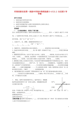 河南省新安县第一高级中学高中物理《13.2 全反射》导学案 新人教版选修3-4