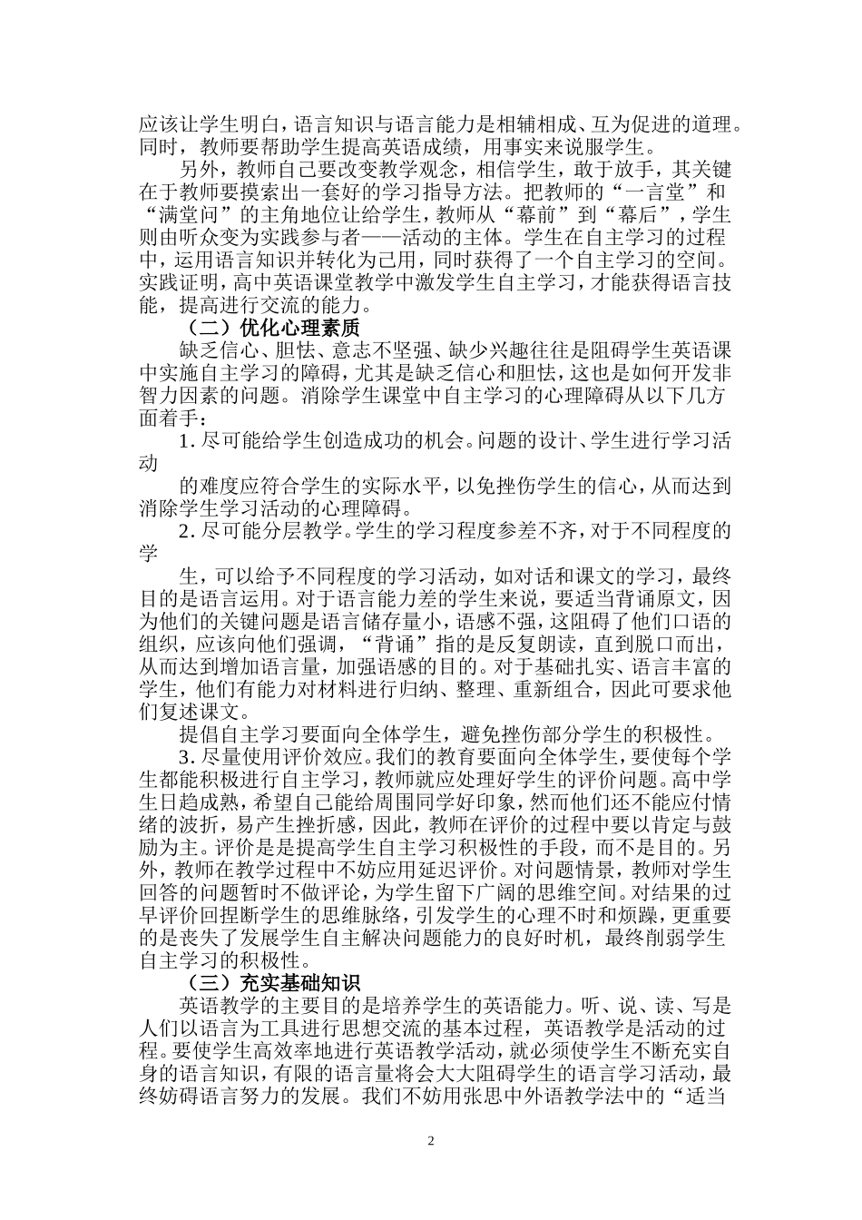 浅谈激发高中英语自主学习实践与研究牛津版_第2页