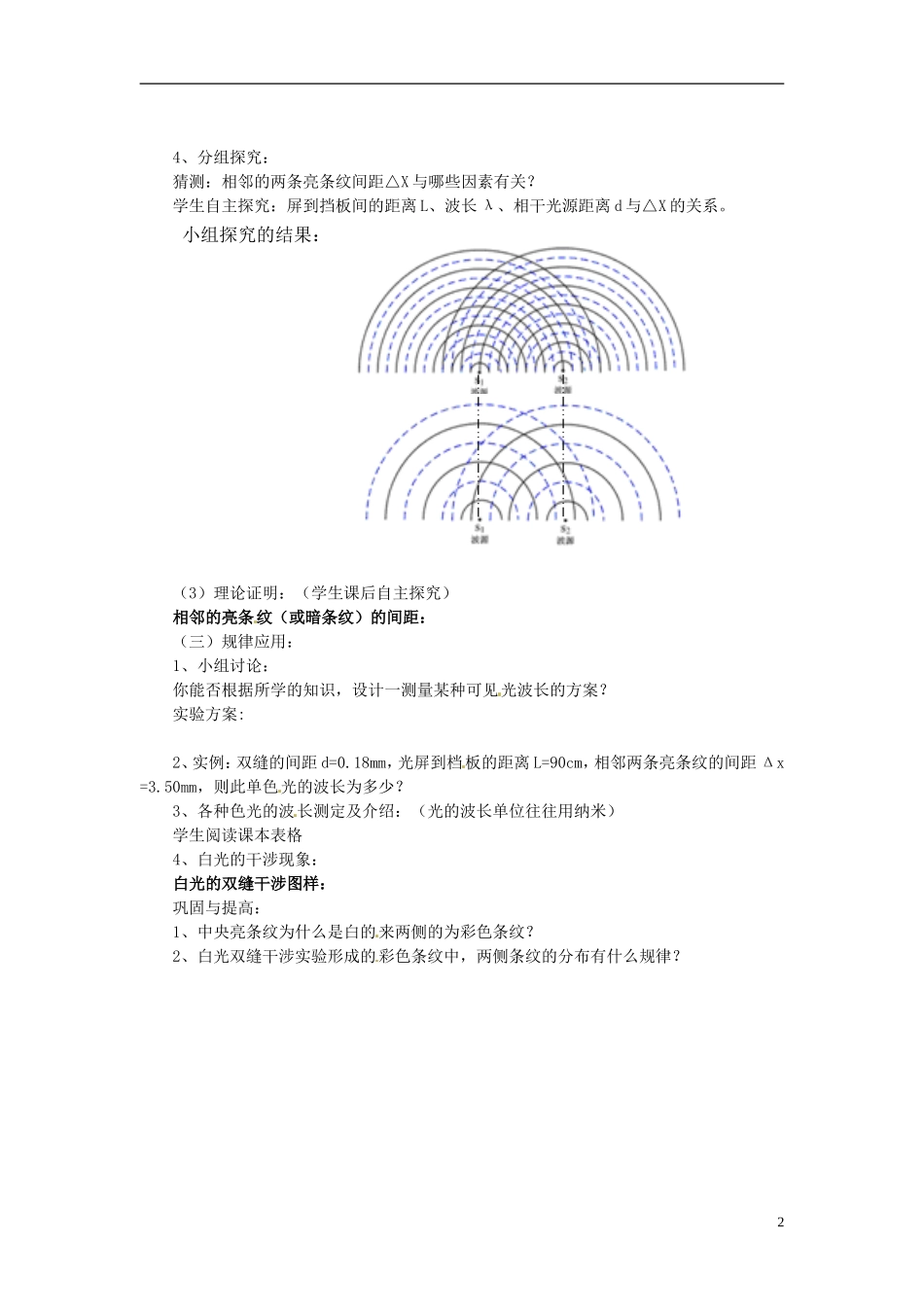 河南省新安县第一高级中学高中物理《13.3 光的干涉》导学案 新人教版选修3-4_第2页
