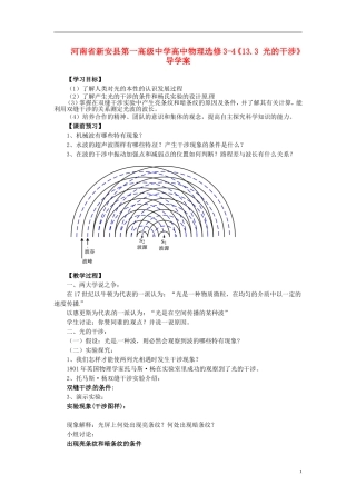 河南省新安县第一高级中学高中物理《13.3 光的干涉》导学案 新人教版选修3-4