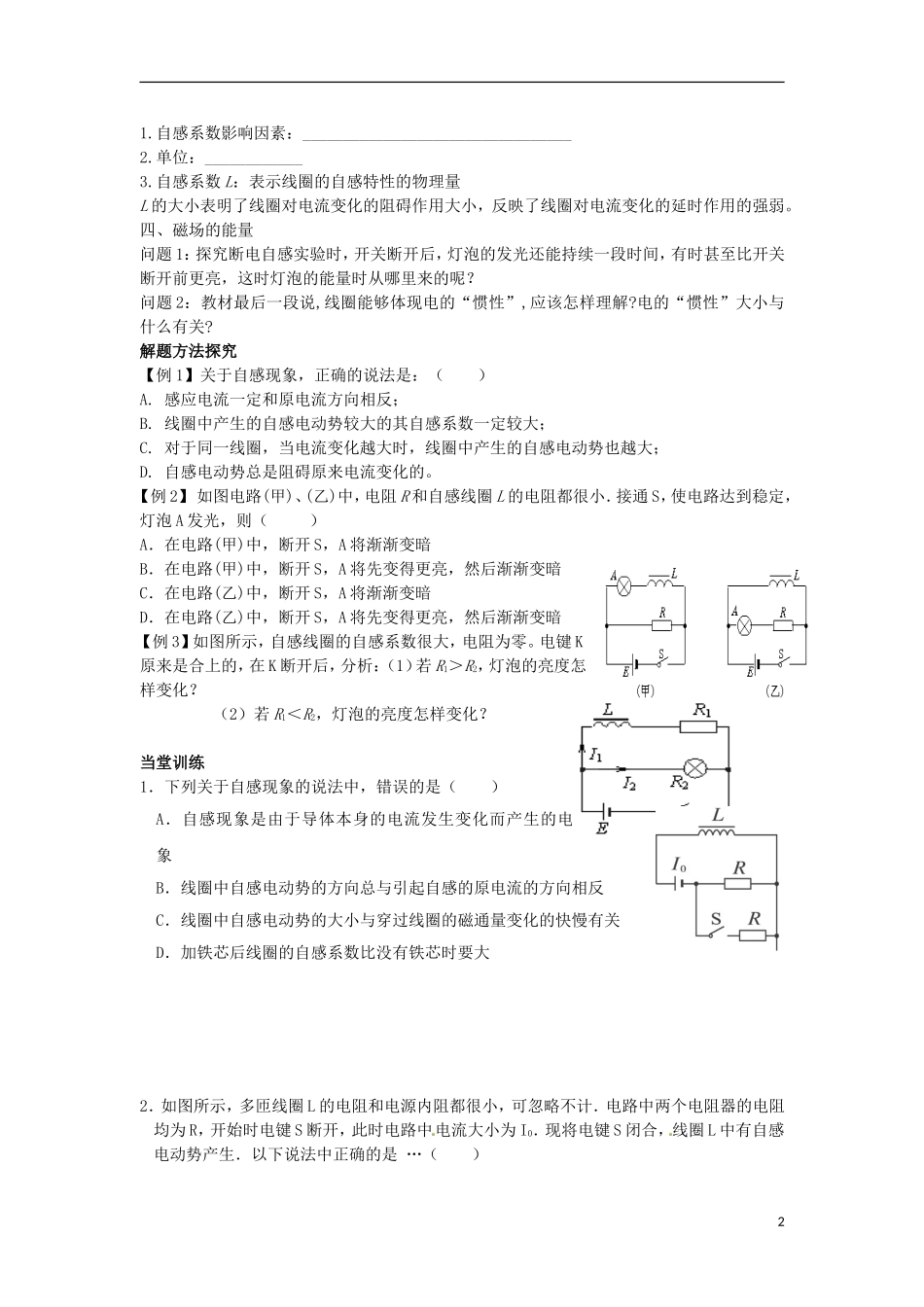 河南省沁阳市第一中学2013-2014学年高中物理 第四章电磁感应 第六节互感和自感导学案 新人教版选修3-2_第2页