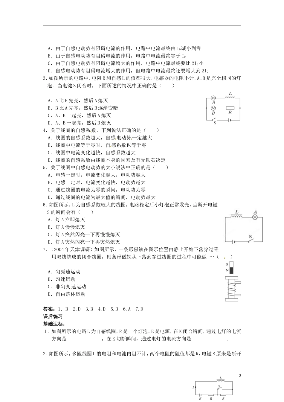 河南省沁阳市第一中学2013-2014学年高中物理 第四章电磁感应 第六节互感和自感导学案 新人教版选修3-2_第3页