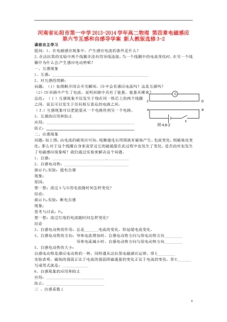 河南省沁阳市第一中学2013-2014学年高中物理 第四章电磁感应 第六节互感和自感导学案 新人教版选修3-2
