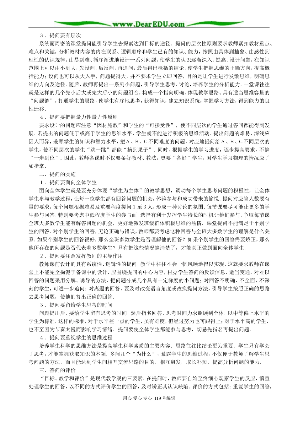 浅谈课堂提问的教学实施_第2页