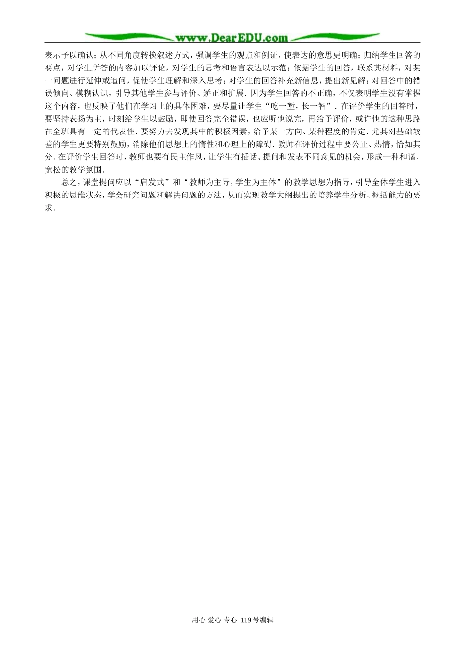 浅谈课堂提问的教学实施_第3页