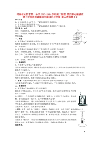 河南省沁阳市第一中学2013-2014学年高中物理 第四章电磁感应 第七节涡流电磁驱动电磁阻尼导学案 新人教选修3-2