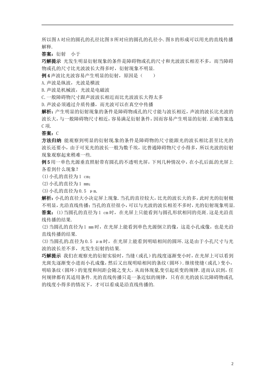 河南省新安县第一高级中学高中物理《13.5 光的衍射》导学案 新人教版选修3-4_第2页