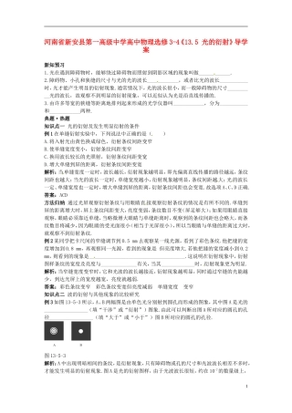 河南省新安县第一高级中学高中物理《13.5 光的衍射》导学案 新人教版选修3-4
