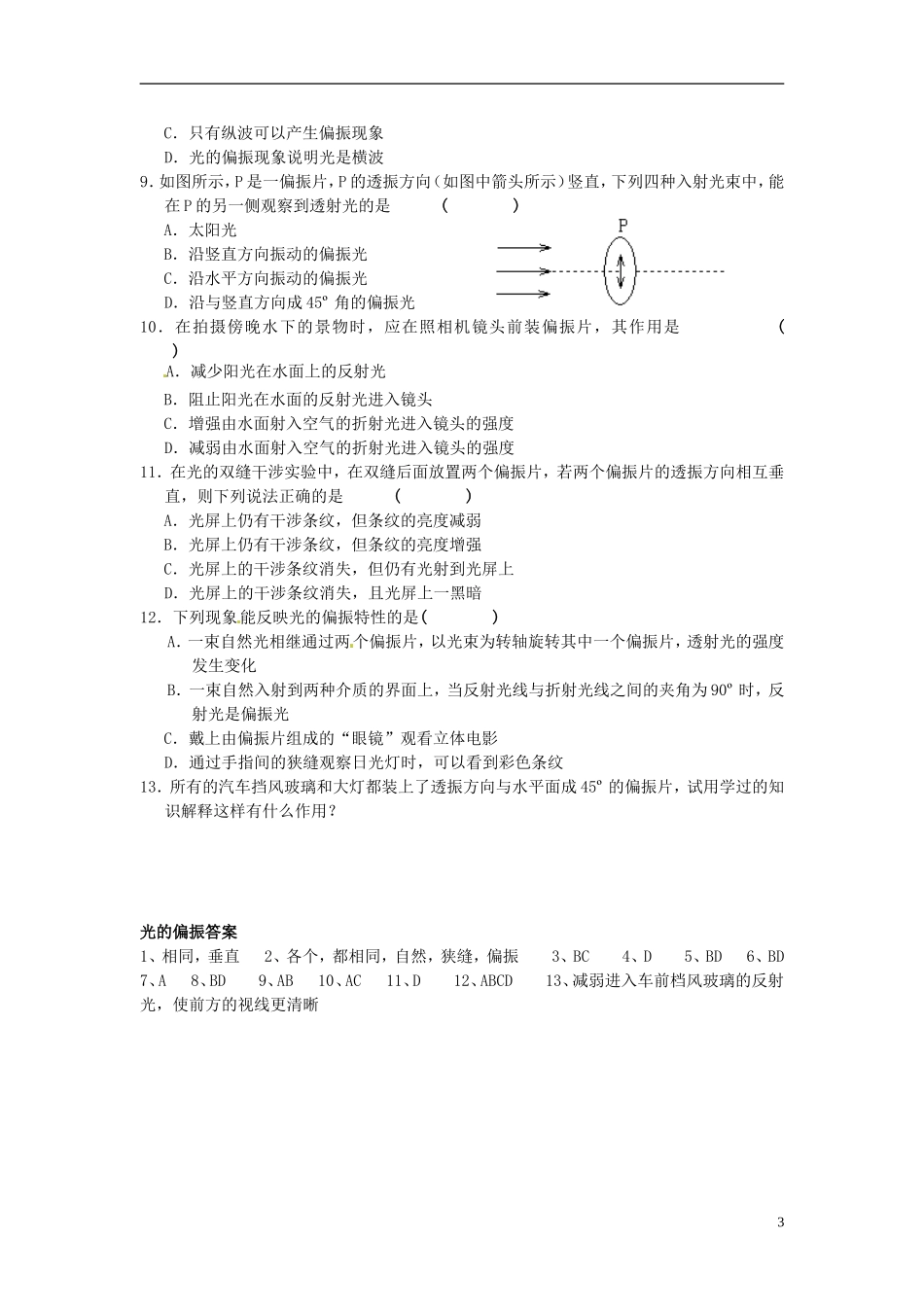 河南省新安县第一高级中学高中物理《13.6 光的偏振》导学案 新人教版选修3-4_第3页