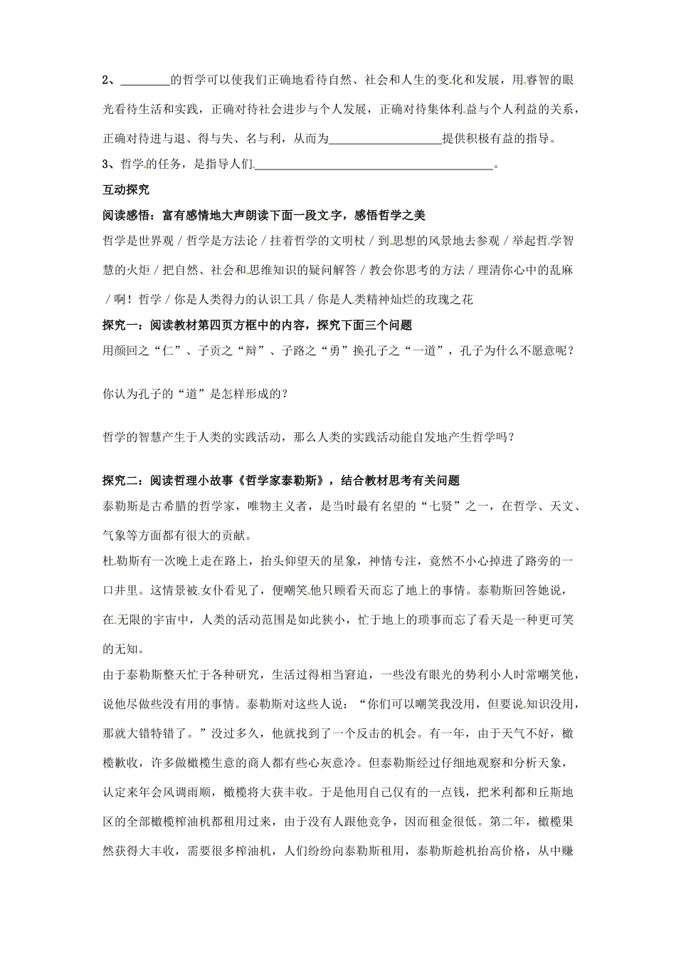 河南省灵宝市第三高级中学2013-2014学年高中政治 第一课第一框 生活处处有哲学导学案 新人教版必修4_第2页