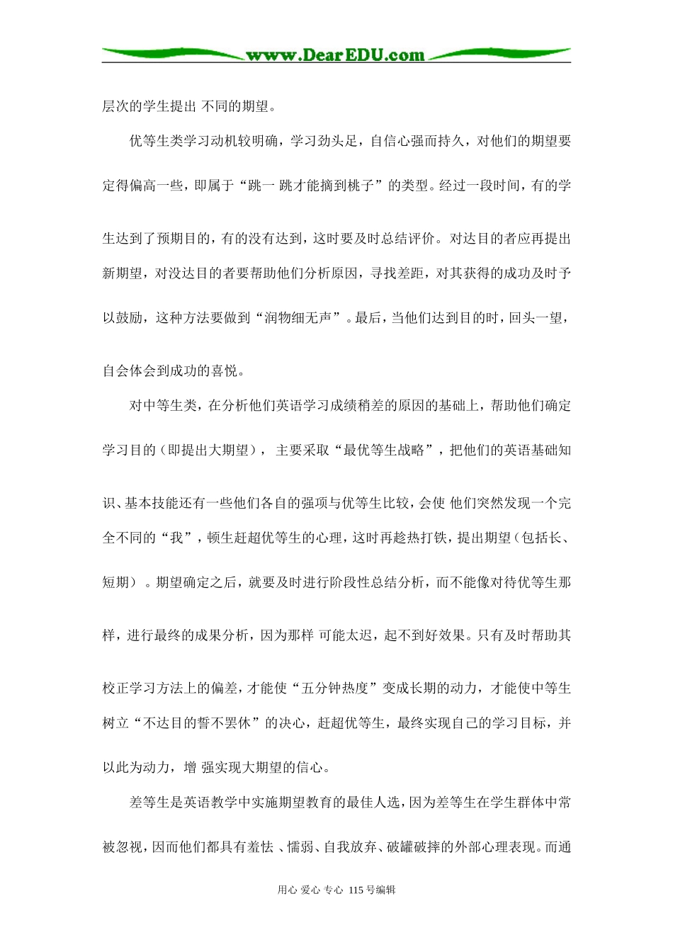 浅谈期望教育在英语教学中的应用人教新课标_第2页