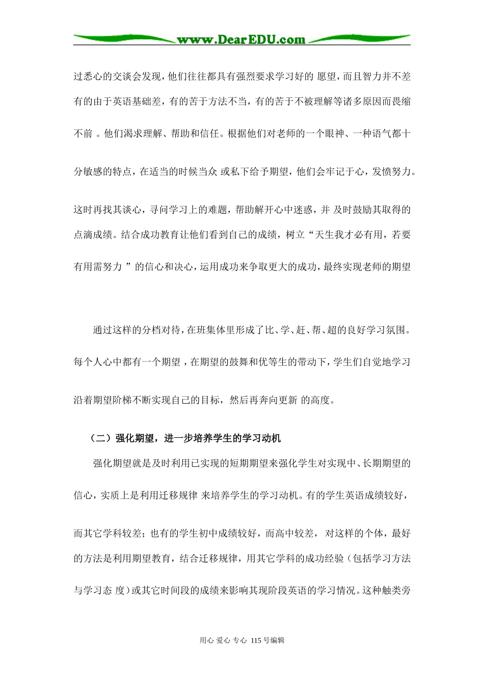 浅谈期望教育在英语教学中的应用人教新课标_第3页