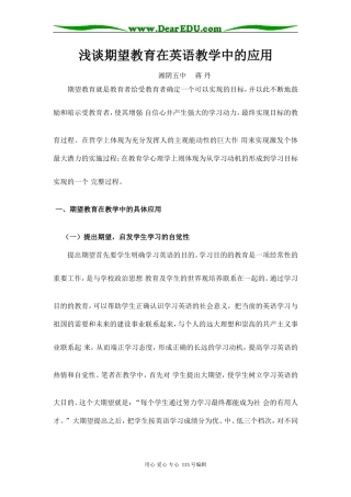 浅谈期望教育在英语教学中的应用人教新课标