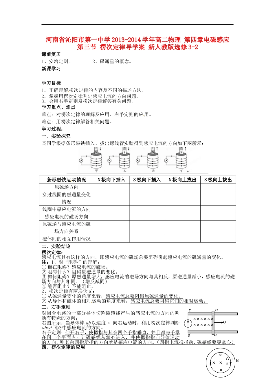 河南省沁阳市第一中学2013-2014学年高中物理 第四章电磁感应 第三节 楞次定律导学案 新人教版选修3-2_第1页