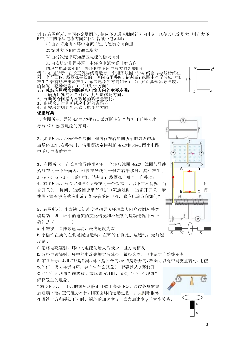 河南省沁阳市第一中学2013-2014学年高中物理 第四章电磁感应 第三节 楞次定律导学案 新人教版选修3-2_第2页