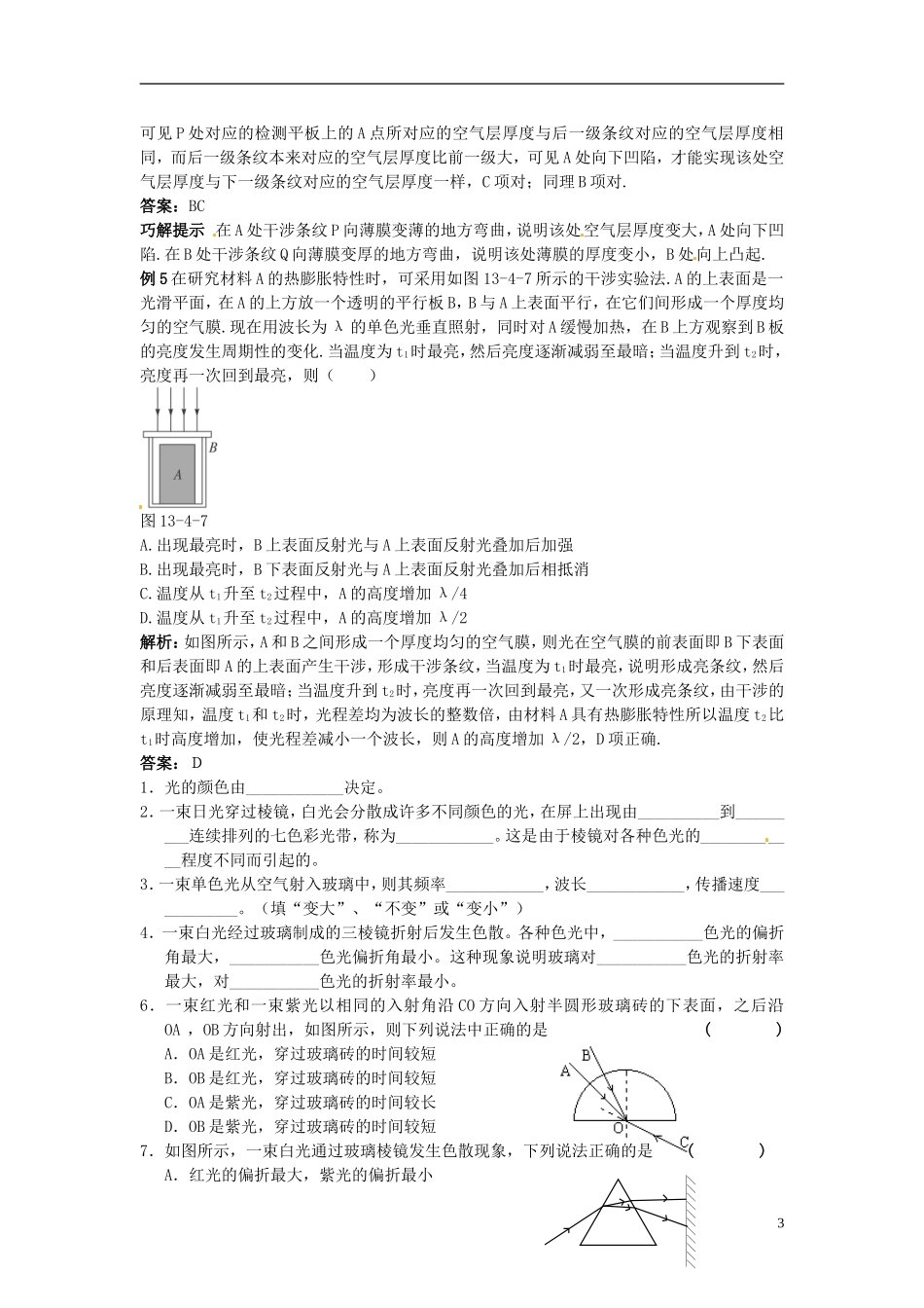河南省新安县第一高级中学高中物理《13.7 光的颜色 色散》导学案 新人教版选修3-4_第3页