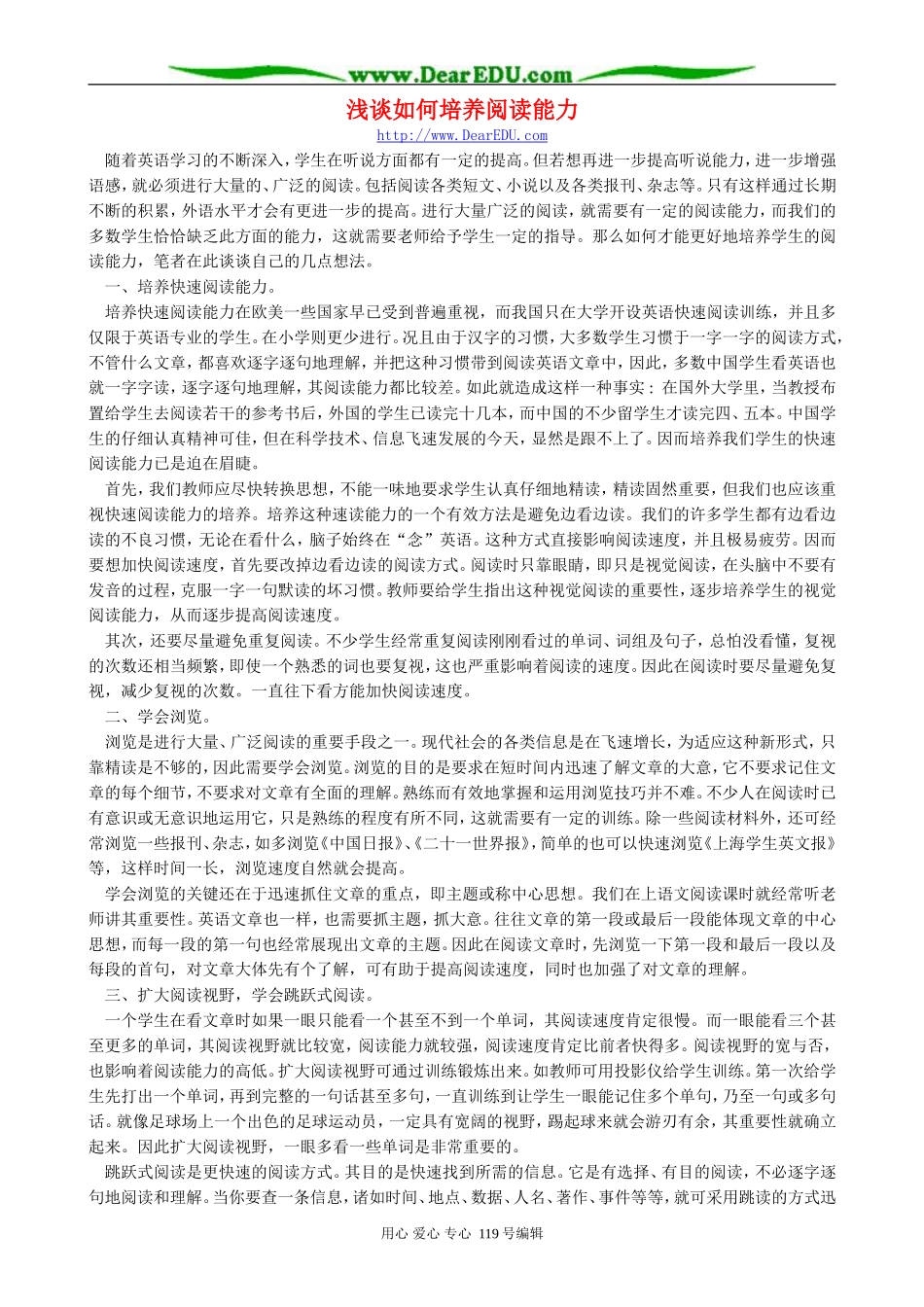 浅谈如何培养阅读能力_第1页