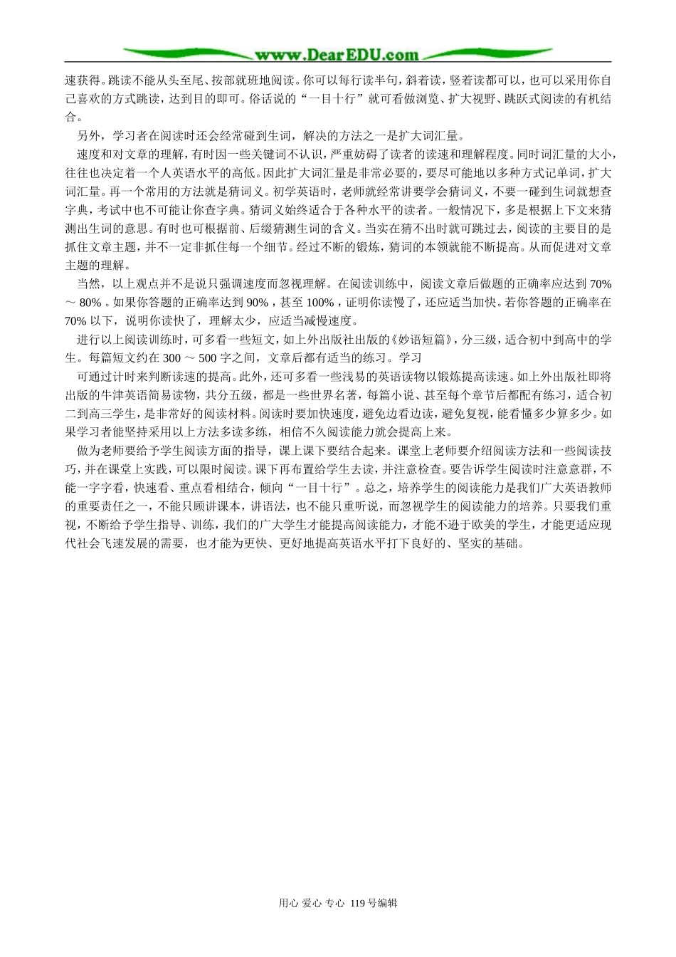 浅谈如何培养阅读能力_第2页