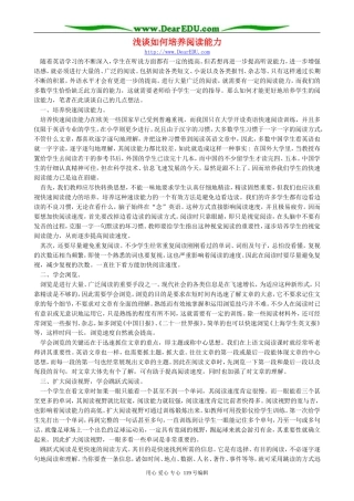 浅谈如何培养阅读能力