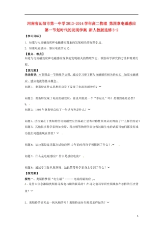 河南省沁阳市第一中学2013-2014学年高中物理 第四章电磁感应 第一节划时代的发现学案 新人教版选修3-2
