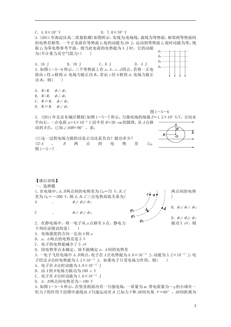 河南省沁阳市第一中学2013-2014学年高中物理 第五节 电势差导学案 新人教版选修3-2_第2页