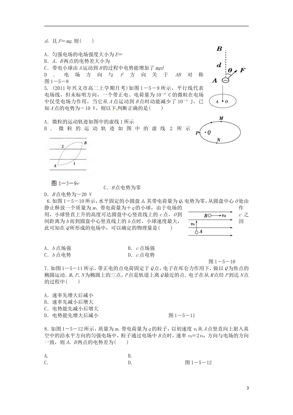 河南省沁阳市第一中学2013-2014学年高中物理 第五节 电势差导学案 新人教版选修3-2_第3页