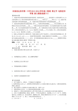 河南省沁阳市第一中学2013-2014学年高中物理 第五节 电势差导学案 新人教版选修3-2