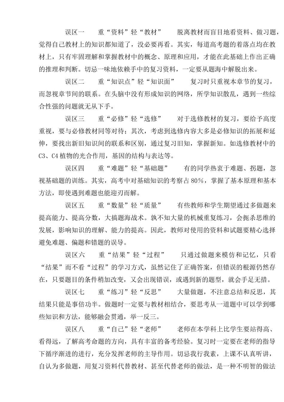 浅谈如何提高高三生物二轮复习的实效性 上学期 [人教版]_第3页