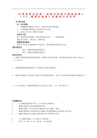 河南省新安县第一高级中学高中物理《磁感应强度》问题综合评价单 新人教版选修3-1