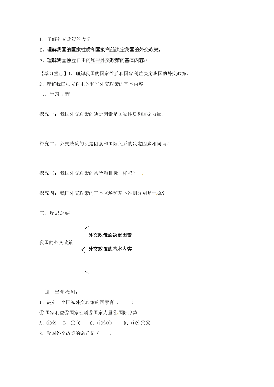 河南省灵宝市第三高级中学高一政治《9.3我国外交政策的宗旨 维护世界和平 促进共同发展》导学案 新人教版_第2页