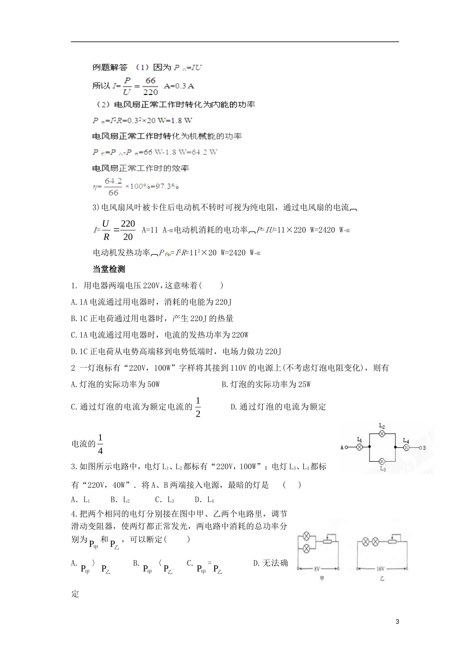 河南省沁阳市第一中学2013-2014学年高中物理 第五节 焦耳定律导学案 新人教版选修3-2_第3页